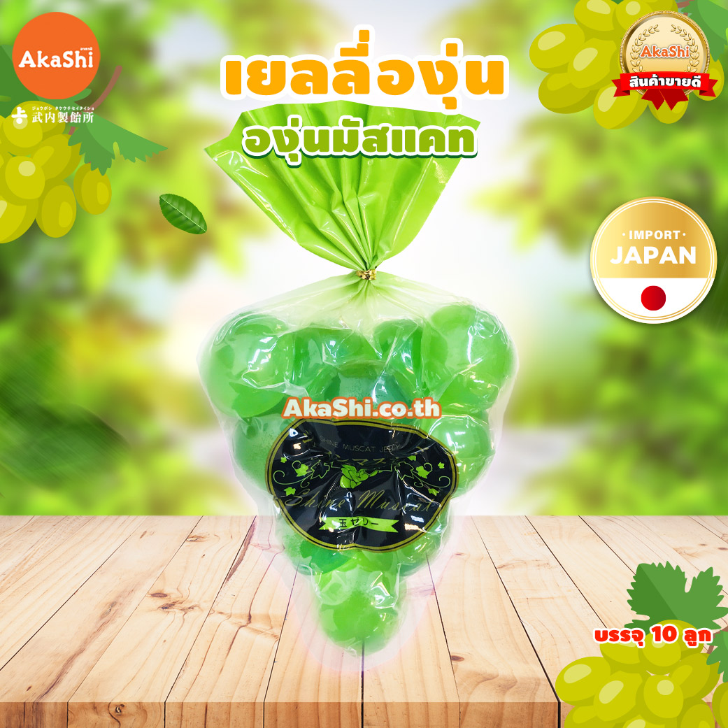 Shine Muscat Grape Jelly - เยลลี่องุ่นไชน์ มัสแคท  grapejelly.