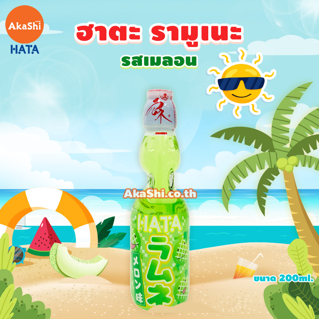 Hatakosen Ramune Melon - ฮาตะ รามูเนะ เครื่องดื่มน้ำหวานโซดา รสเมลอน