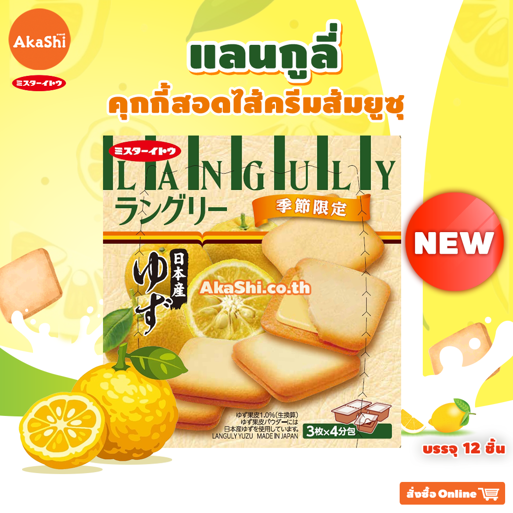 Mr.Ito Languly Yuzu Cream Cookie - แลงกูลี คุกกี้สอดไส้ครีมรสส้มยูซุ