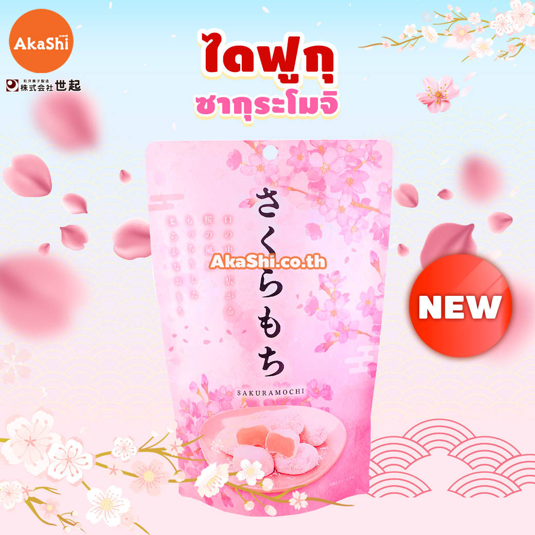 .Seiki Sakura Daifuku Mochi 130g - ไดฟุกุ โมจิ ซากุระ 130g