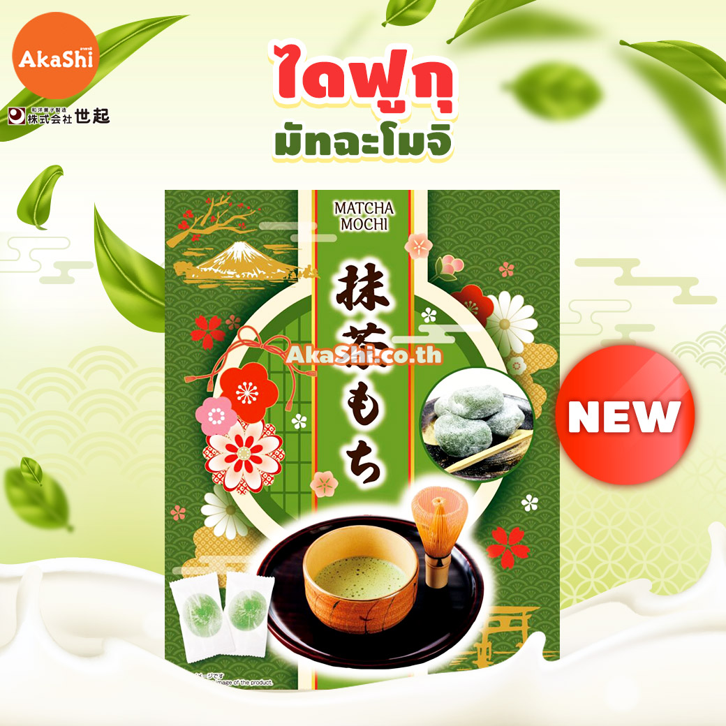 Seiki. Matcha  Daifuku Mochi...- ไดฟุกุ มัทฉะ