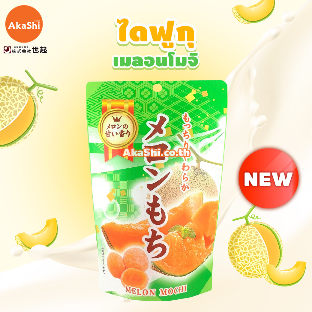 .Seiki Melon Daifuku Mochi 130g - ไดฟุกุ โมจิ เมลอน 130g